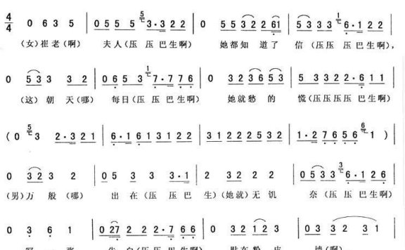 《西厢》唱段：喀吧韵压巴生 - 乐谱