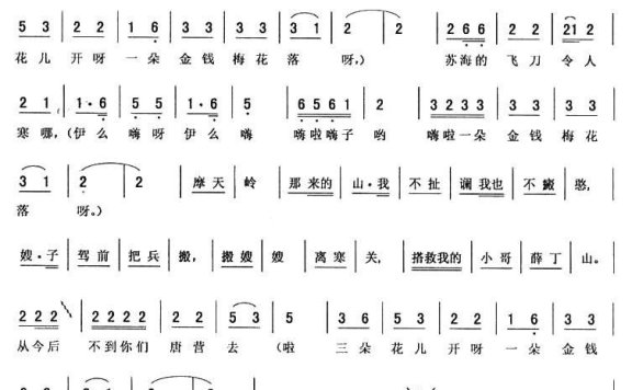 《寒江》唱段：莲花落调 - 乐谱