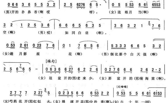 《西厢·观花》唱段:文嗨嗨(三) - 乐谱