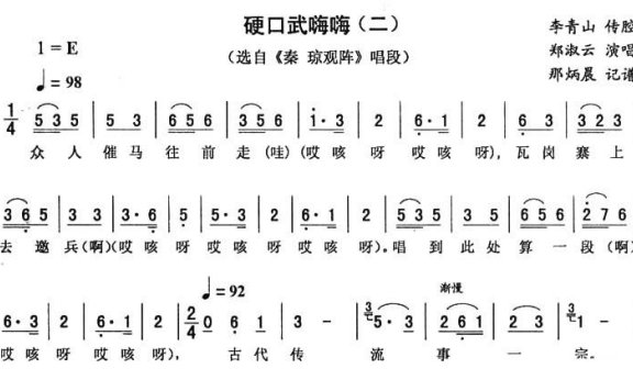 《秦琼观阵》唱段:硬口武嗨嗨(二) - 乐谱