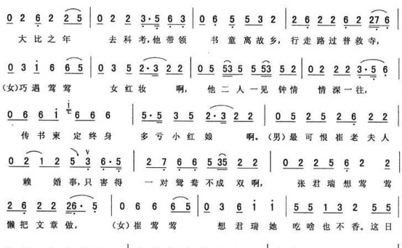 《西厢》观画唱段：武嗨嗨（二） - 乐谱