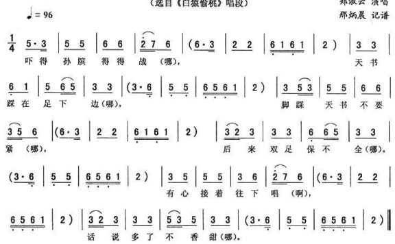 《白猿偷桃》唱段:硬口武嗨嗨(一) - 乐谱