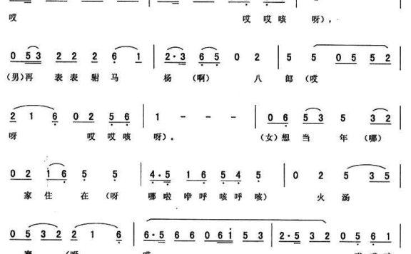 《杨八郎探母》唱段:头板胡胡腔(一) - 乐谱
