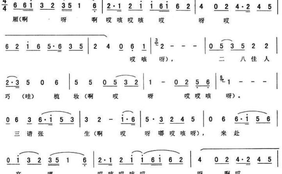 《西厢》唱段：南边道胡胡腔（一） - 乐谱