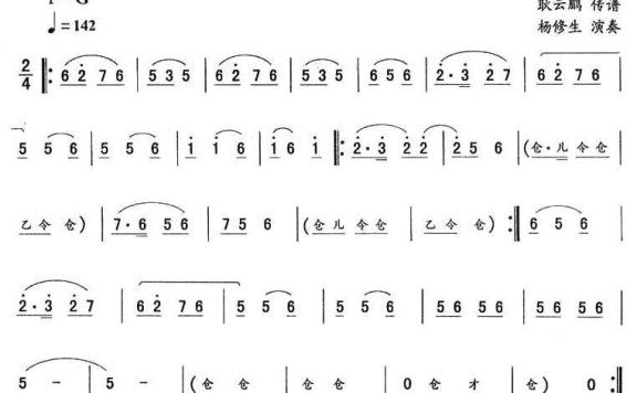 东北秧歌曲牌:五匹马(二人转伴奏谱) - 乐谱