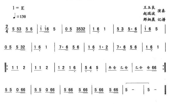 东北秧歌曲：过街楼（二） - 乐谱
