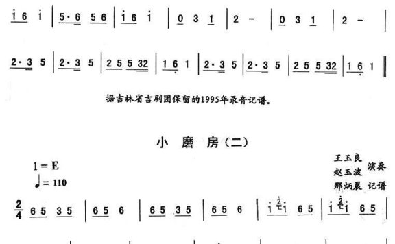 东北秧歌曲牌：小磨房（一） - 乐谱