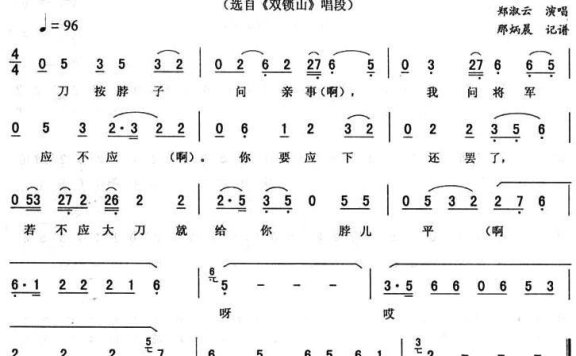 《双锁山》唱段:武嗨嗨(三) - 乐谱