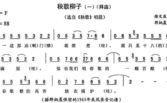 《秧歌》唱段：秧歌柳子（一）（拜庙） - 乐谱