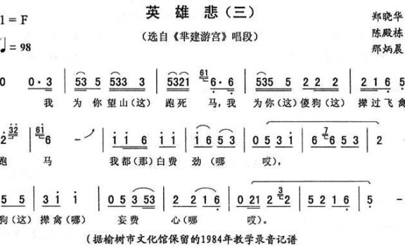 《芈建游宫》唱段:英雄悲(三) - 乐谱