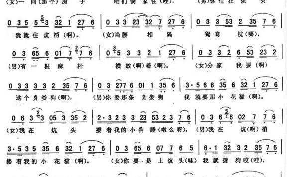 《小分家》唱段：西口韵（四） - 乐谱