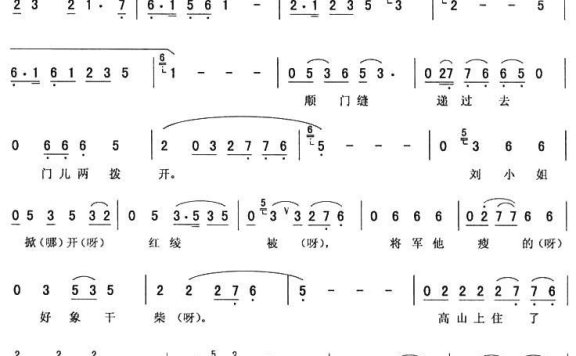 《刘金定探病》唱段:思情 - 乐谱