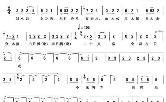 《刘金定观星》唱段：老抱板腔 - 乐谱