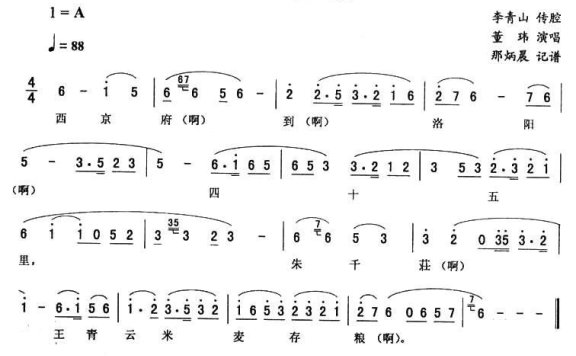 《九子图》唱段:鸳鸯扣 - 乐谱