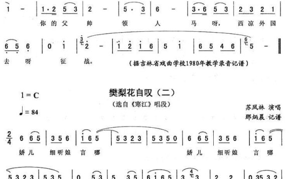《寒江》唱段:樊梨花自叹 - 乐谱
