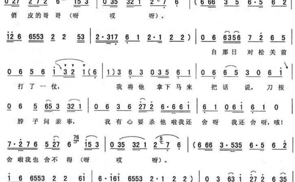 《红月娥做梦》唱段：摔镜架调（二） - 乐谱