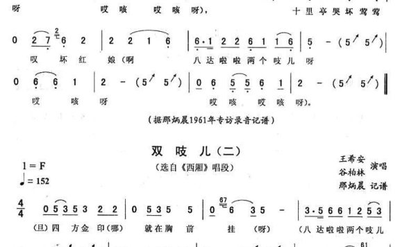 《西厢》唱段：双吱儿 - 乐谱