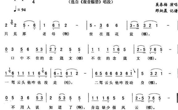 《观音赐箭》唱段：鸳鸯扣对口（二) - 乐谱