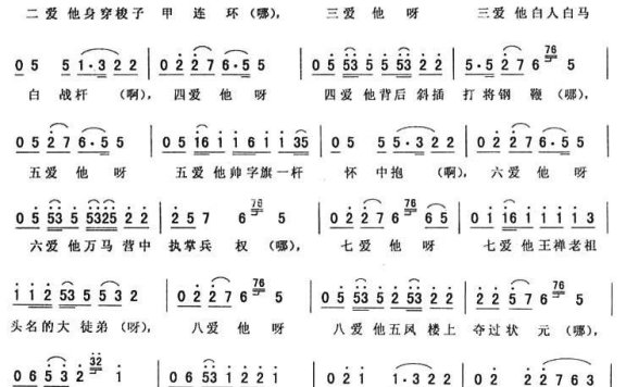 《寒江》唱段：拦马正（二人转谱） - 乐谱