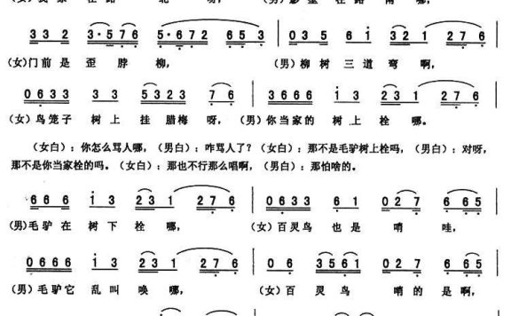 《水漫蓝桥》唱段：西口韵（二） - 乐谱