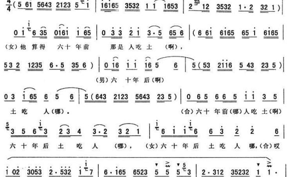 《张四姐临凡》唱段:打枣(三) - 乐谱