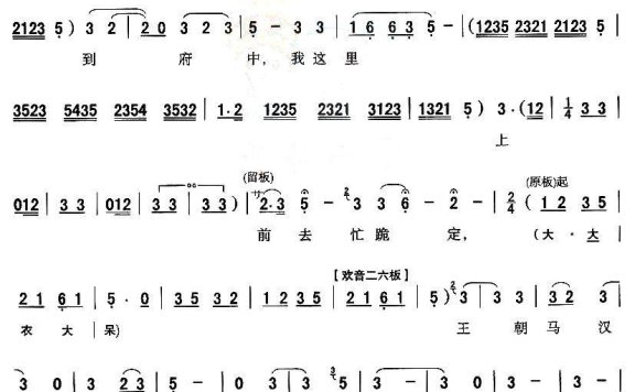 [秦腔]《铡美案》包拯唱段：王朝马汉一声禀 - 乐谱
