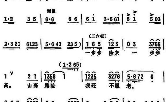 《王杰》选段:青石山上羊肠道 - 乐谱