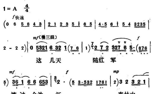 《金沙江畔》珠玛唱段:这几天随红军渡过金沙江(新凤霞唱腔选) - 乐谱