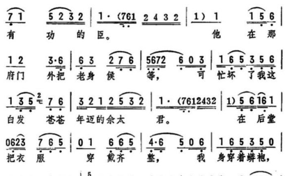 《杨八姐游春》选段:闻听得府门外来了王延龄 - 乐谱