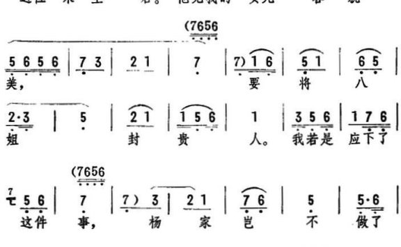 《杨八姐游春》选段:听他言来吃一惊 - 乐谱