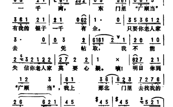 金开芳唱腔选:卖油郎独占花魁(六——八) - 乐谱