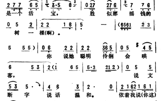 金开芳唱腔选:卖油郎独占花魁(九) - 乐谱