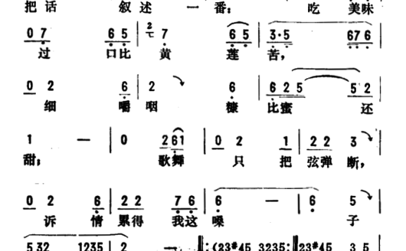 金开芳唱腔选:卖油郎独占花魁(十二) - 乐谱
