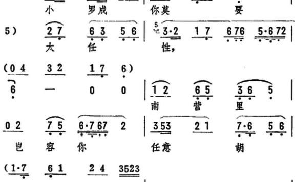 《对花枪》选段：小罗成你莫要太任性 - 乐谱