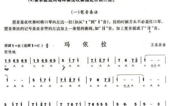 考级四级曲目：玛依拉 - 乐谱