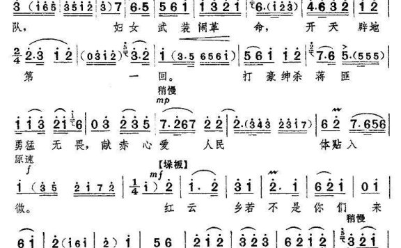 《红色娘子军》黄威唱段：战火中炼出了英雄连队 - 乐谱