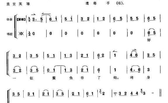 《战太平》花云唱段：盖世英雄遭毒手 - 乐谱
