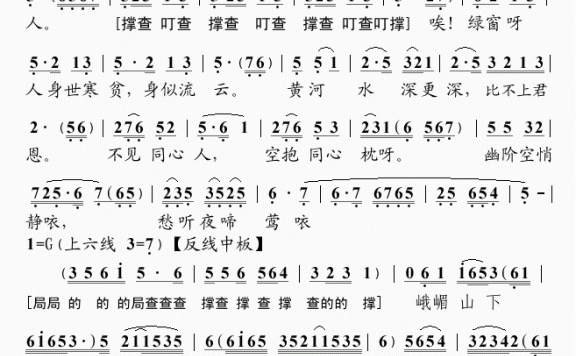 巴山忆旧（一）[粤曲] - 乐谱