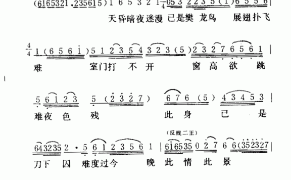 《红梅记》选段：石牢咏[粤曲] - 乐谱