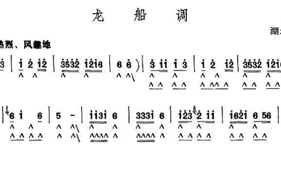 龙船调（湖北民歌） - 乐谱