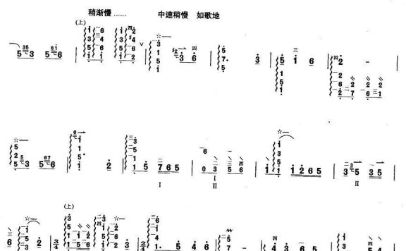 柳琴考级曲目七级：唱支山歌给党听 - 乐谱