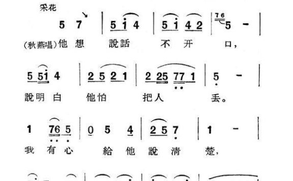 梁秋燕（一） - 乐谱