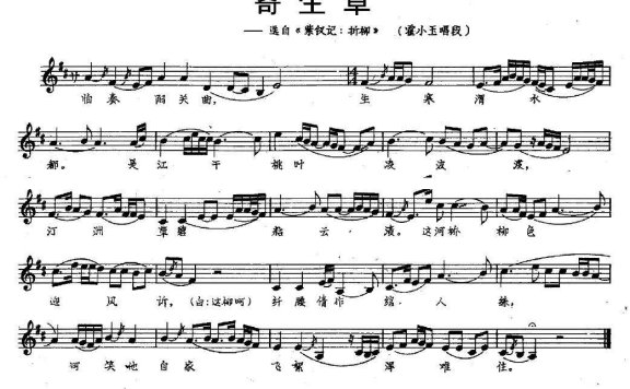 [昆曲]选自《紫钗记·折柳》霍小玉唱腔：寄生草 - 乐谱