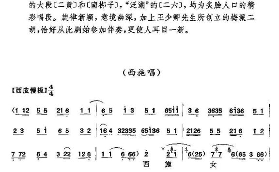 梅派曲谱：西施 - 乐谱