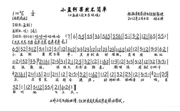 《孟母三迁》选段：小孟轲果然不简单（琴谱） - 乐谱