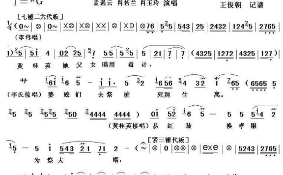 [秦腔]黄桂英他父女暗用毒计（秦腔电影《火焰驹.打路》全折唱段）之一） - 乐谱