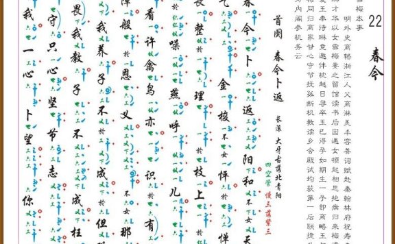 [南音工X谱]春今 - 乐谱