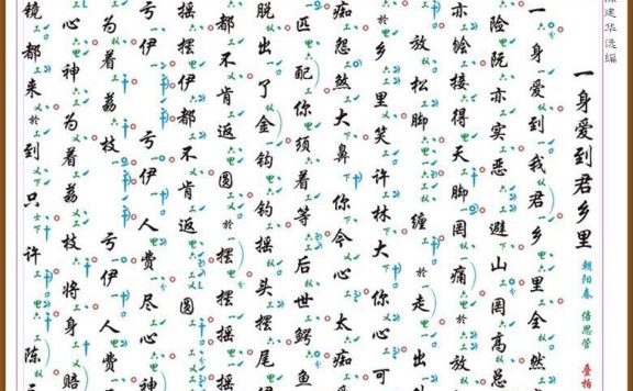 [南音工X谱]一身爱到君乡里 - 乐谱