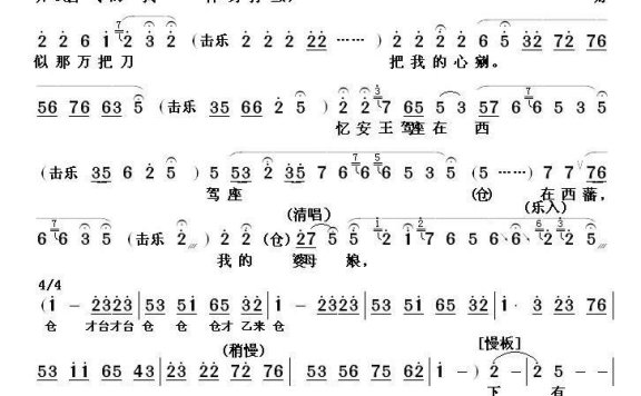 [山东梆子]听此言气的我浑身打颤（《老山羊》选段） - 乐谱