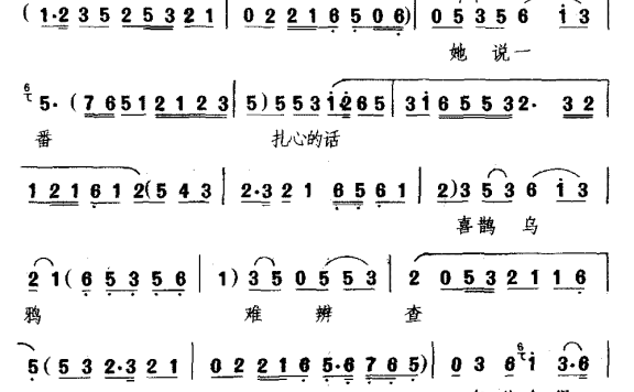 [吉剧]定为布古雪恨把妖杀（《乌拉婚礼》选段 达海唱） - 乐谱